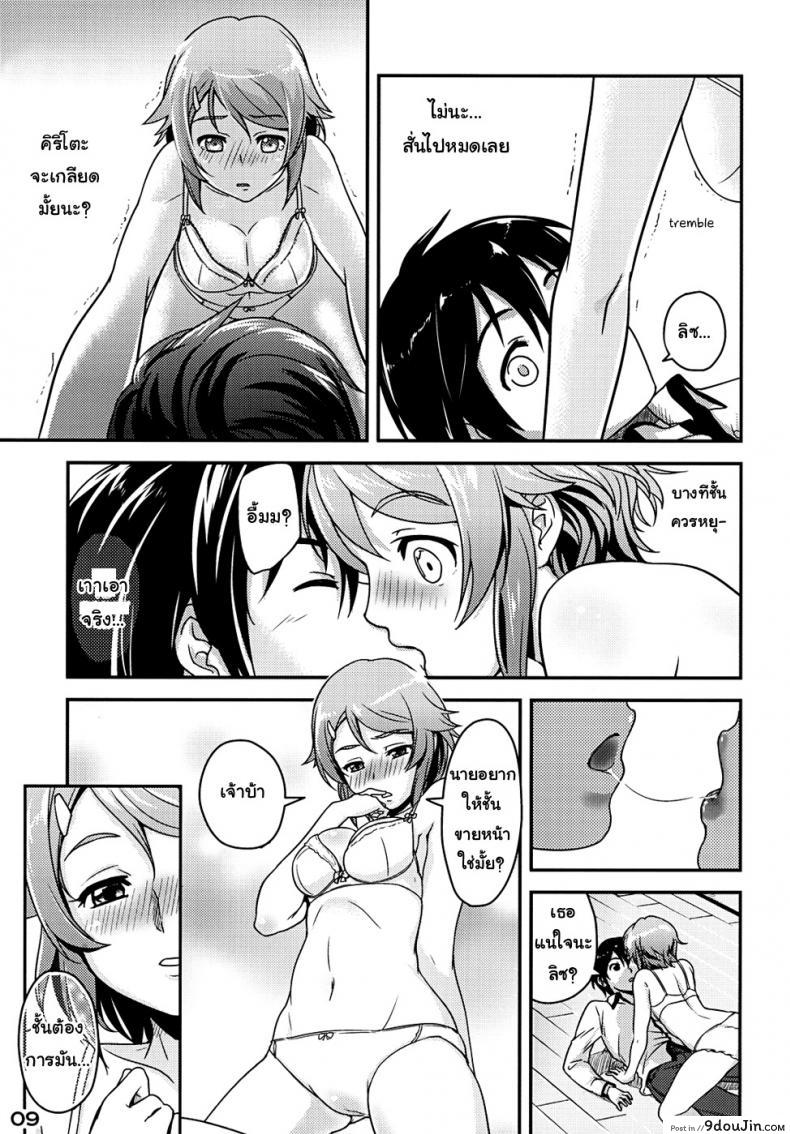 อ่านโดจิน RIZ ROUND2 (Sword Art Online) [edit (Katita)] อ่านฟรี หน้าที่ 9