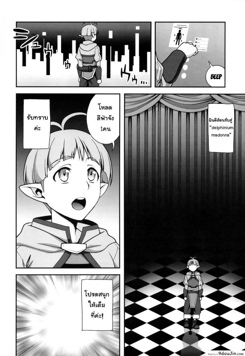 อ่านโดจิน Delphinium Madonna 2 (Sword Art Online) [Kabayakiya (Unagimaru)] (C83) แปลไทย หน้าที่ 5