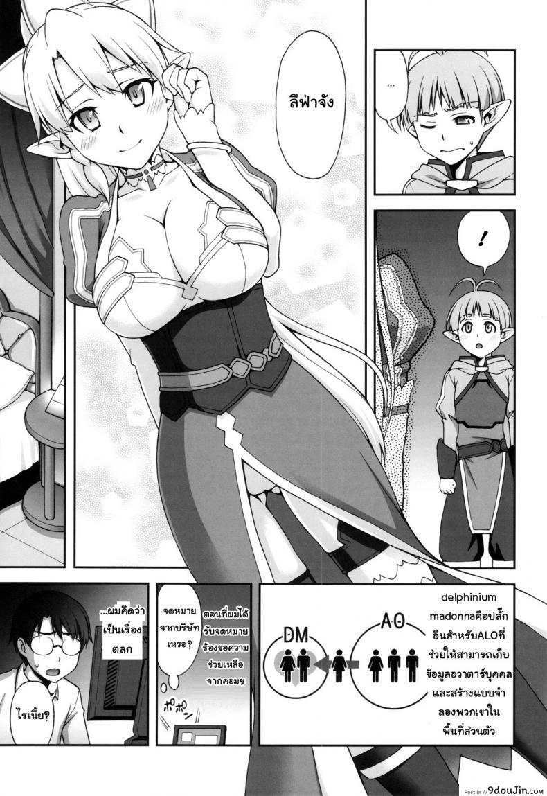 อ่านโดจิน Delphinium Madonna 2 (Sword Art Online) [Kabayakiya (Unagimaru)] (C83) แปลไทย หน้าที่ 6
