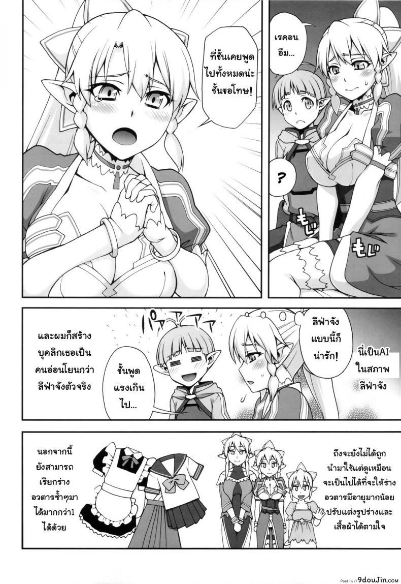 อ่านโดจิน Delphinium Madonna 2 (Sword Art Online) [Kabayakiya (Unagimaru)] (C83) แปลไทย หน้าที่ 7