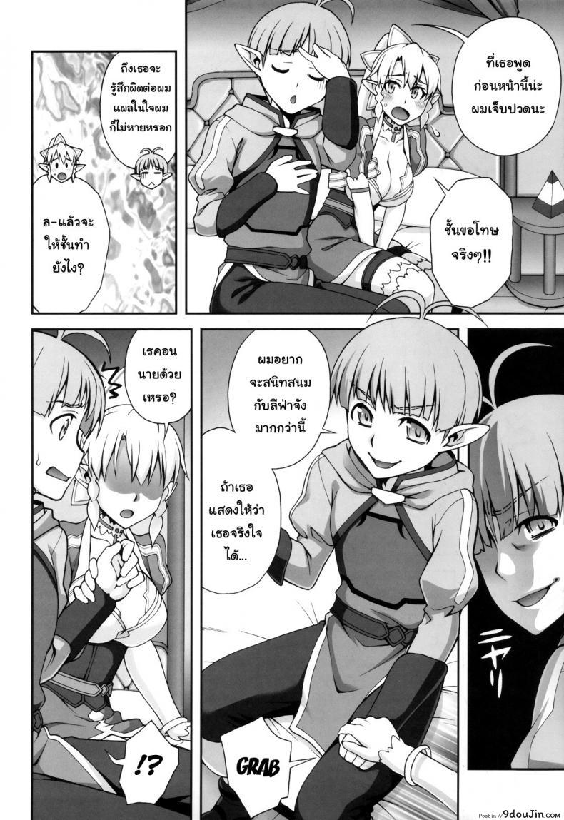 อ่านโดจิน Delphinium Madonna 2 (Sword Art Online) [Kabayakiya (Unagimaru)] (C83) แปลไทย หน้าที่ 9