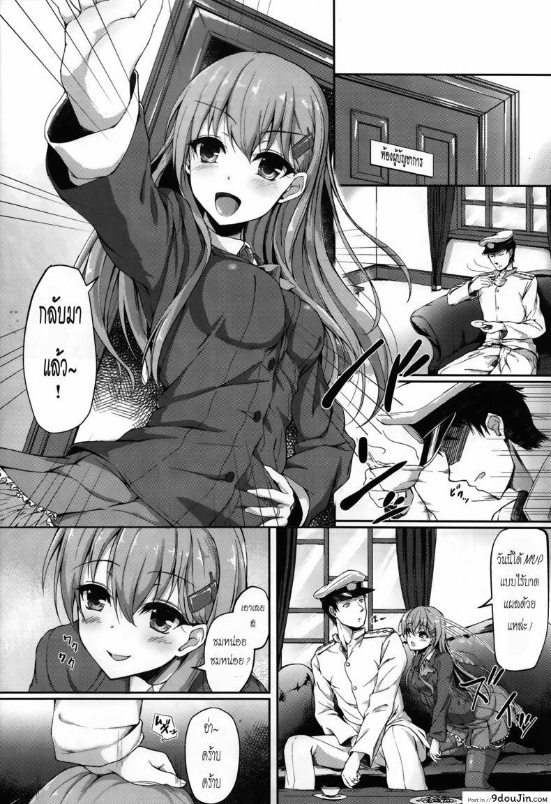 อ่านโดจิน กลับมาก็จัดเลย (C86) [Yusaritsukata (Awayume)] Teitoku no Koto nara Suzuya ni Omakase dayo (Kantai Collection -KanColle-) หน้าที่ 3