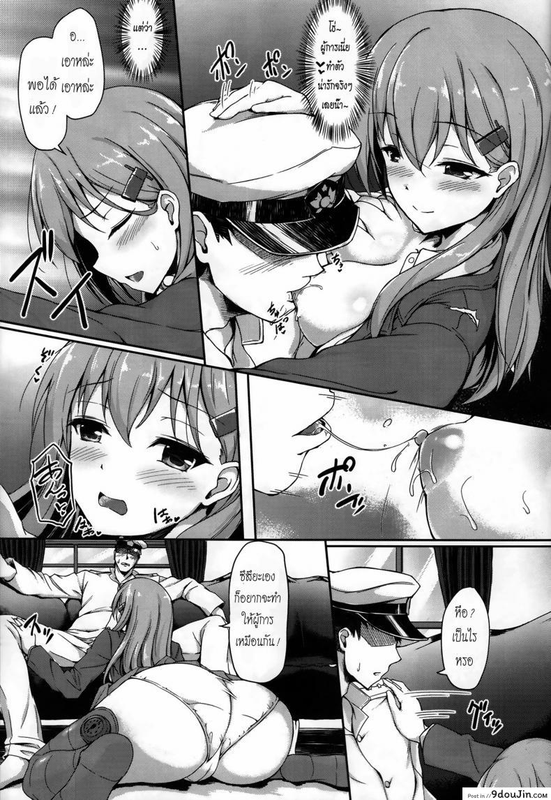 อ่านโดจิน กลับมาก็จัดเลย (C86) [Yusaritsukata (Awayume)] Teitoku no Koto nara Suzuya ni Omakase dayo (Kantai Collection -KanColle-) แปลไทย หน้าที่ 10
