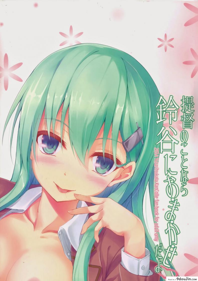 อ่านโดจิน กลับมาก็จัดเลย (C86) [Yusaritsukata (Awayume)] Teitoku no Koto nara Suzuya ni Omakase dayo (Kantai Collection -KanColle-) แปลไทย หน้าที่ 24