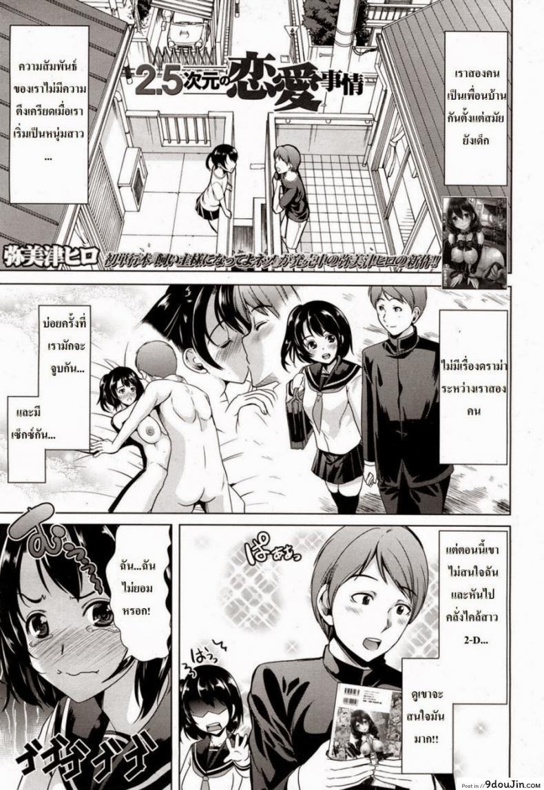 ยอมทำเพื่อนแฟน [Ootori Mahiro] 2.5 Jigen No Renai Jijou