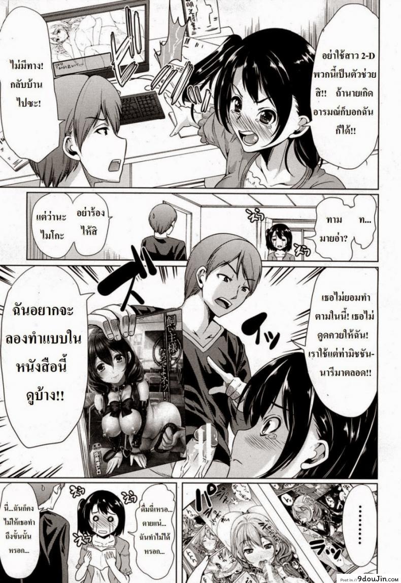 อ่านโดจิน ยอมทำเพื่อนแฟน [Ootori Mahiro] 2.5 Jigen No Renai Jijou หน้าที่ 3