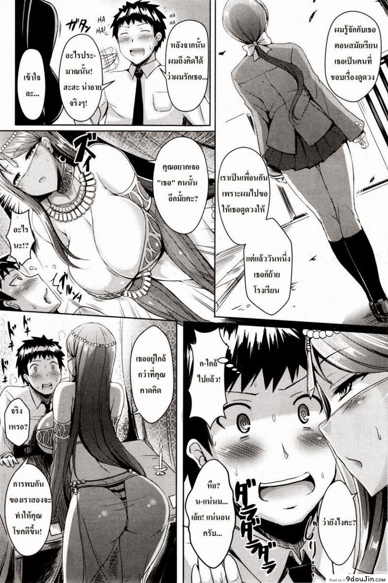 อ่านโดจิน พยากรณ์รัก [Okumoto Yuuta] Fortune Lovers (COMIC Kairakuten BEAST 2013-11) แปลไทย หน้าที่ 6