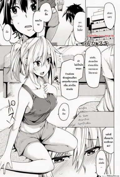 เธอบอกผมว่ายังซิง [Moteka] Kore Kara Kanojo wa Suki Darake (COMIC Anthurium 017 2014-09) แปลไทย