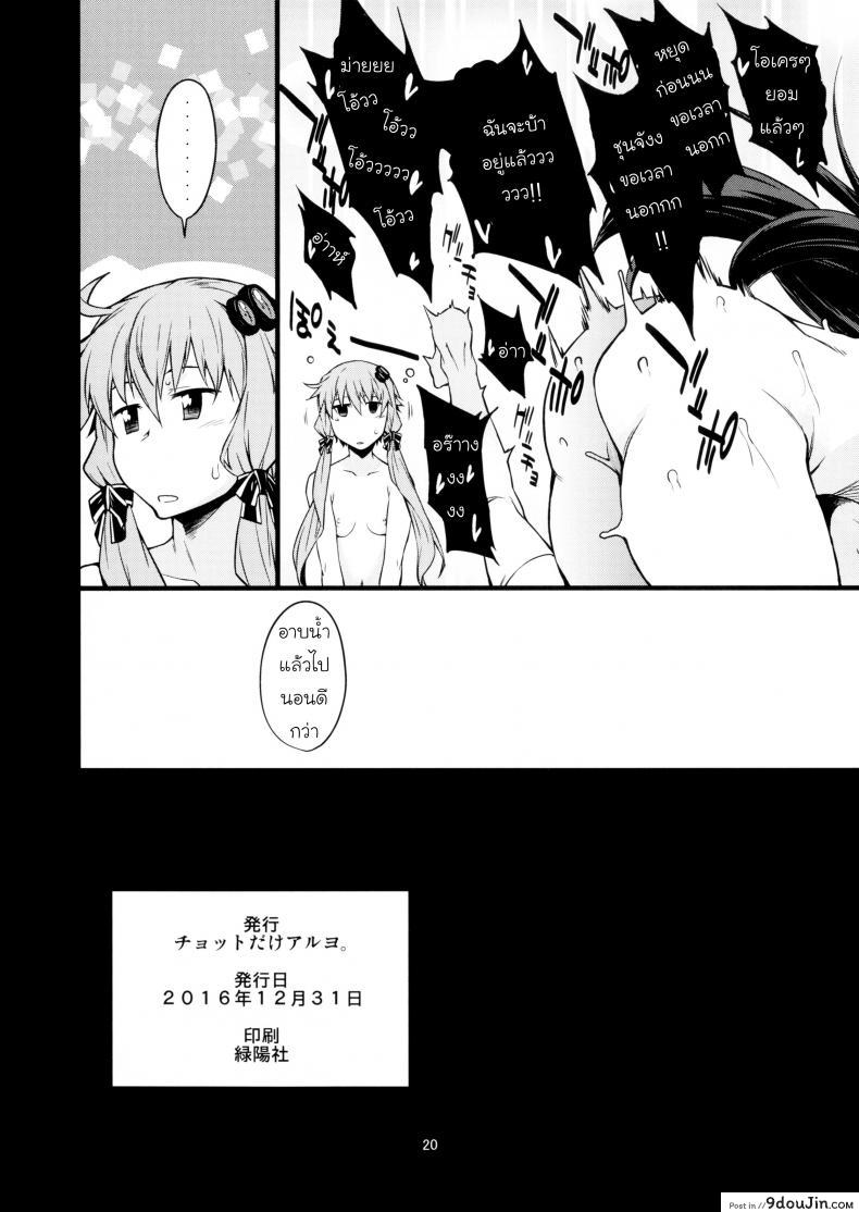อ่านโดจิน อีกรอบไหมถ้าเธอไหว (C91) [Chotto Dake Aruyo. (Takemura Sesshu)] Surudake (Vocaloid) อ่านฟรี หน้าที่ 21
