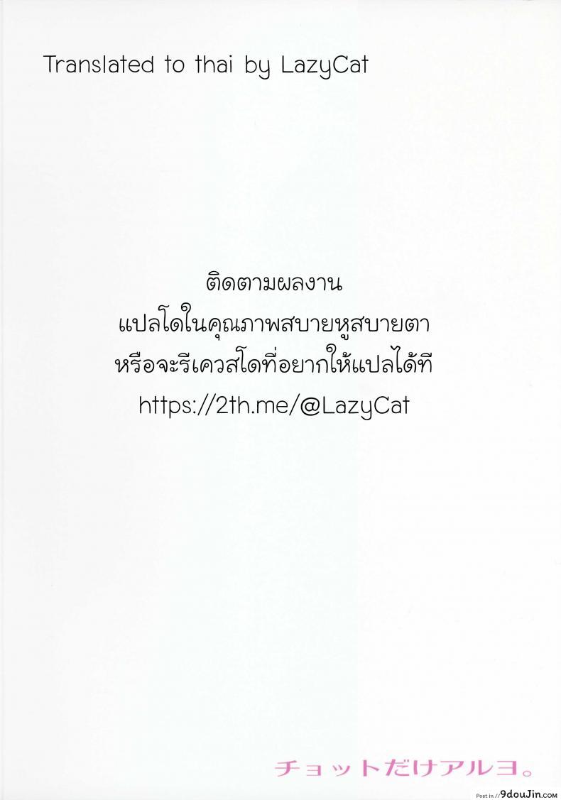อ่านโดจิน อีกรอบไหมถ้าเธอไหว (C91) [Chotto Dake Aruyo. (Takemura Sesshu)] Surudake (Vocaloid) อ่านฟรี หน้าที่ 22