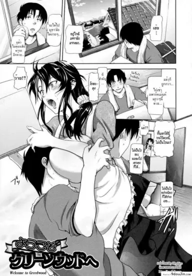 ห้องเช่าในฝัน [Kurokoshi You] in Suru? Ch.5 แปลไทย