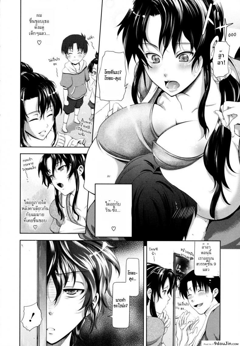 อ่านโดจิน ห้องเช่าในฝัน [Kurokoshi You] in Suru? Ch.5 – Youkoso Greenwood e | Welcome to Greenwood (COMIC Megastore 2010-04) หน้าที่ 2