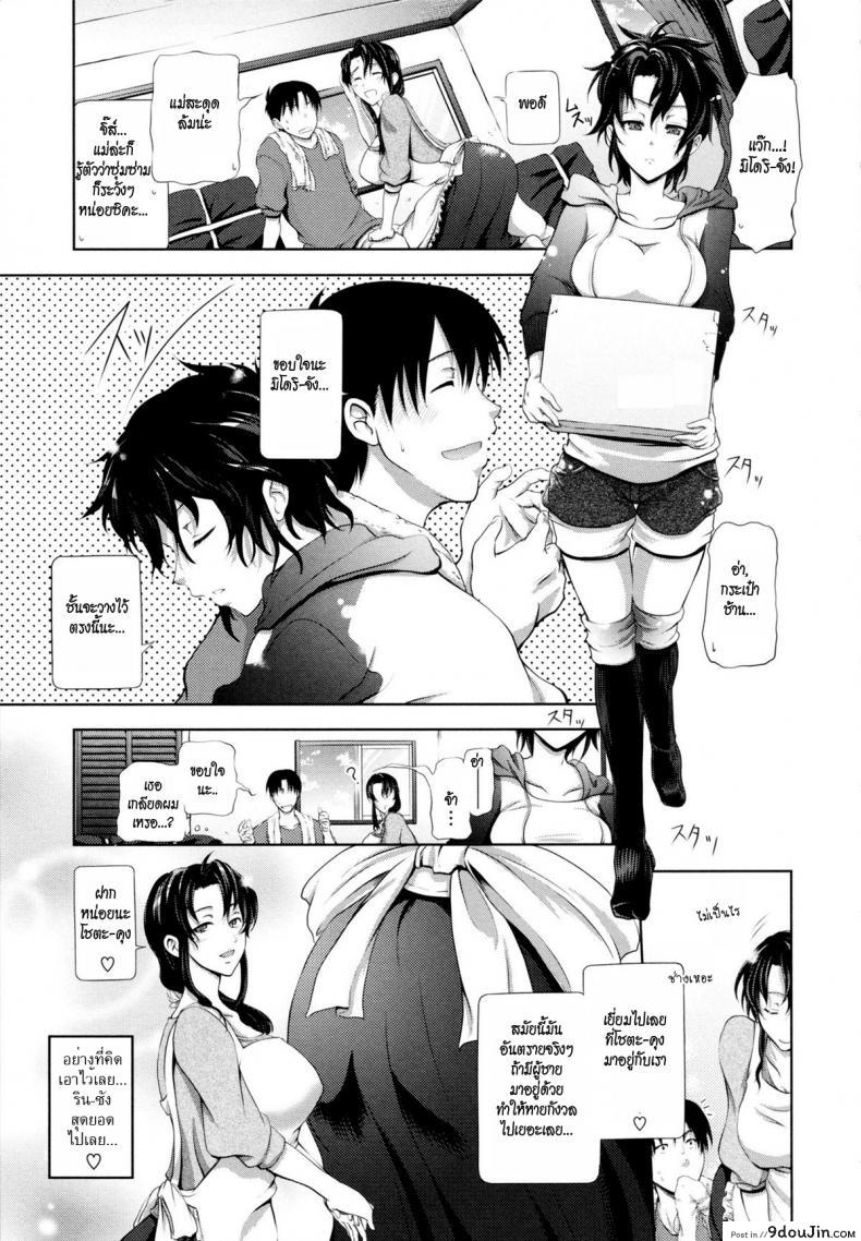 อ่านโดจิน ห้องเช่าในฝัน [Kurokoshi You] in Suru? Ch.5 – Youkoso Greenwood e | Welcome to Greenwood (COMIC Megastore 2010-04) หน้าที่ 3