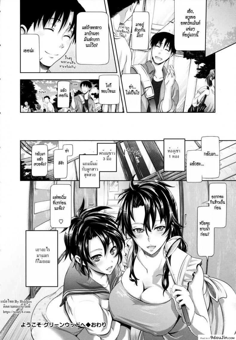 อ่านโดจิน ห้องเช่าในฝัน [Kurokoshi You] in Suru? Ch.5 แปลไทย หน้าที่ 24