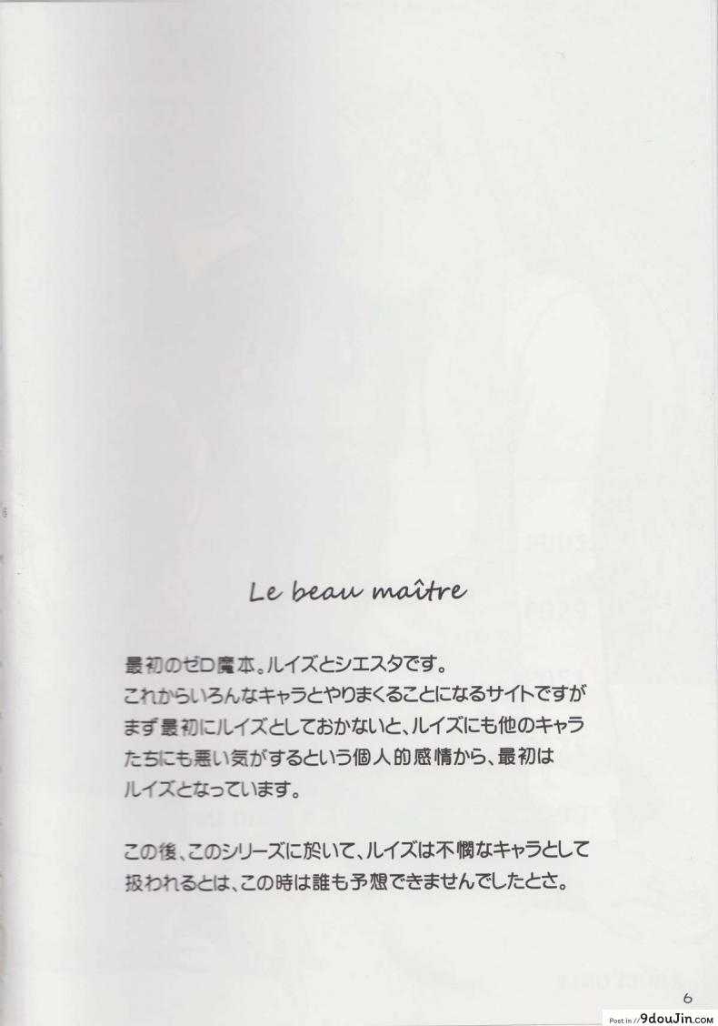 อ่านโดจิน เรื่องแบบนี้ยอมไม่ได้ (C71) [G-Scan Corp. (Satou Chagashi)] Le beau maitre 1 (Zero no Tsukaima) หน้าที่ 3