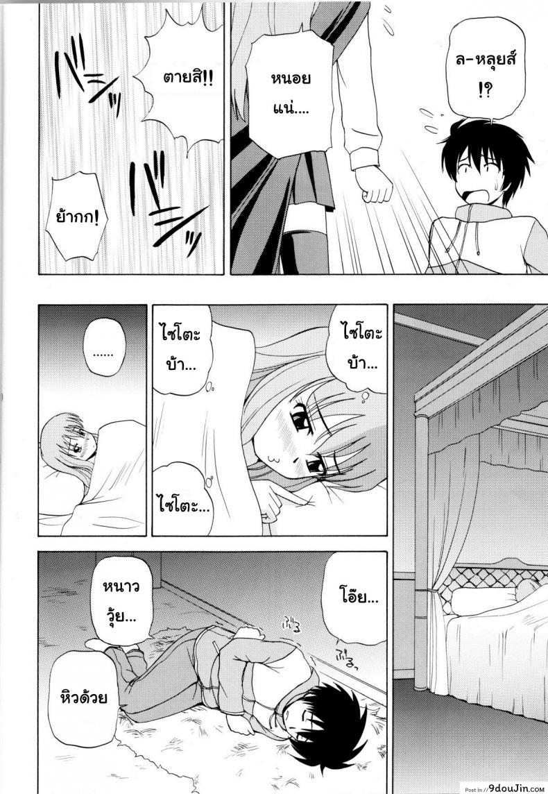 อ่านโดจิน เรื่องแบบนี้ยอมไม่ได้ (C71) [G-Scan Corp. (Satou Chagashi)] Le beau maitre 1 (Zero no Tsukaima) ซับไทย หน้าที่ 7