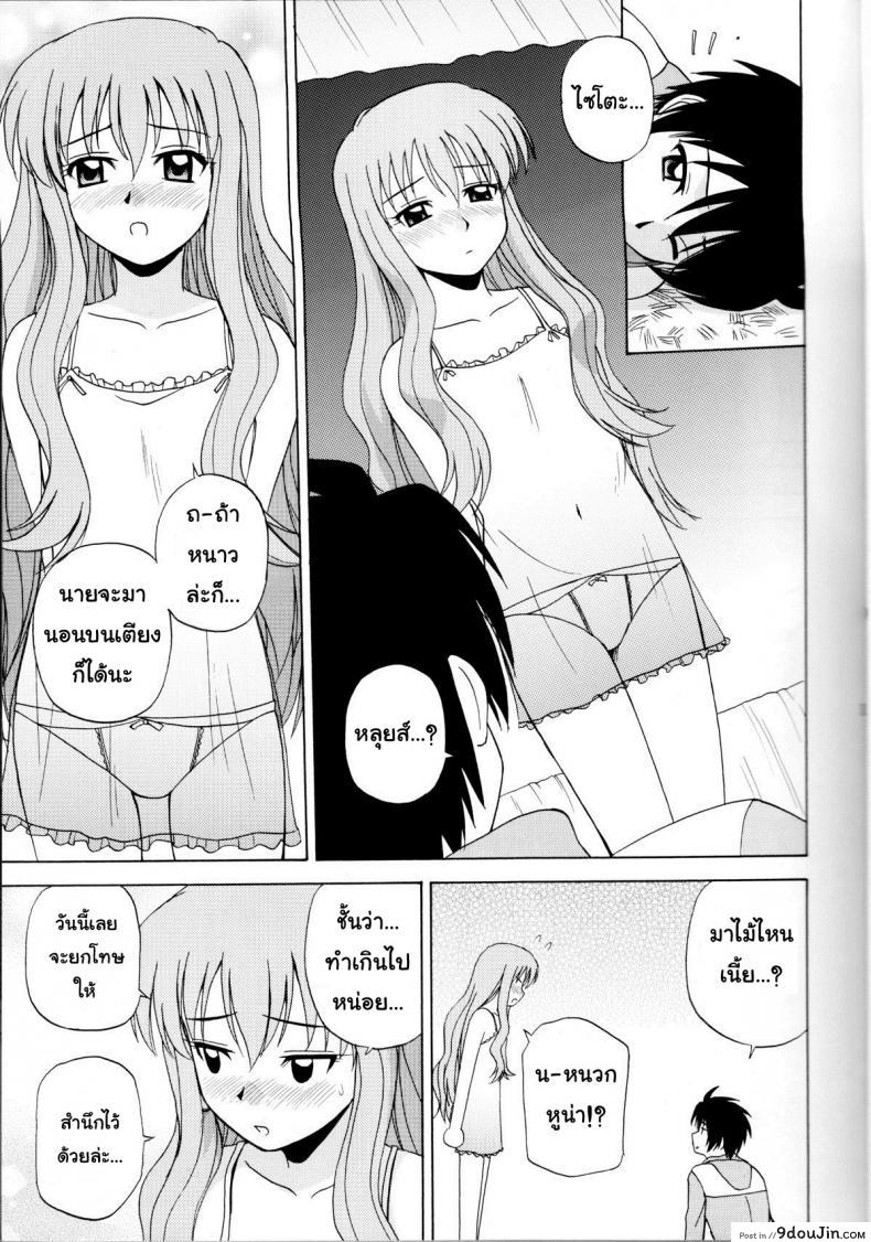 อ่านโดจิน เรื่องแบบนี้ยอมไม่ได้ (C71) [G-Scan Corp. (Satou Chagashi)] Le beau maitre 1 (Zero no Tsukaima) ซับไทย หน้าที่ 8