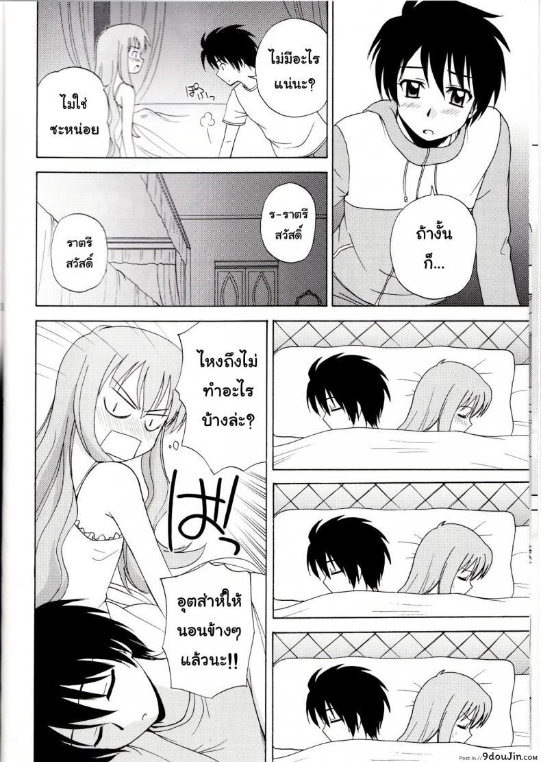 อ่านโดจิน เรื่องแบบนี้ยอมไม่ได้ (C71) [G-Scan Corp. (Satou Chagashi)] Le beau maitre 1 (Zero no Tsukaima) ซับไทย หน้าที่ 9