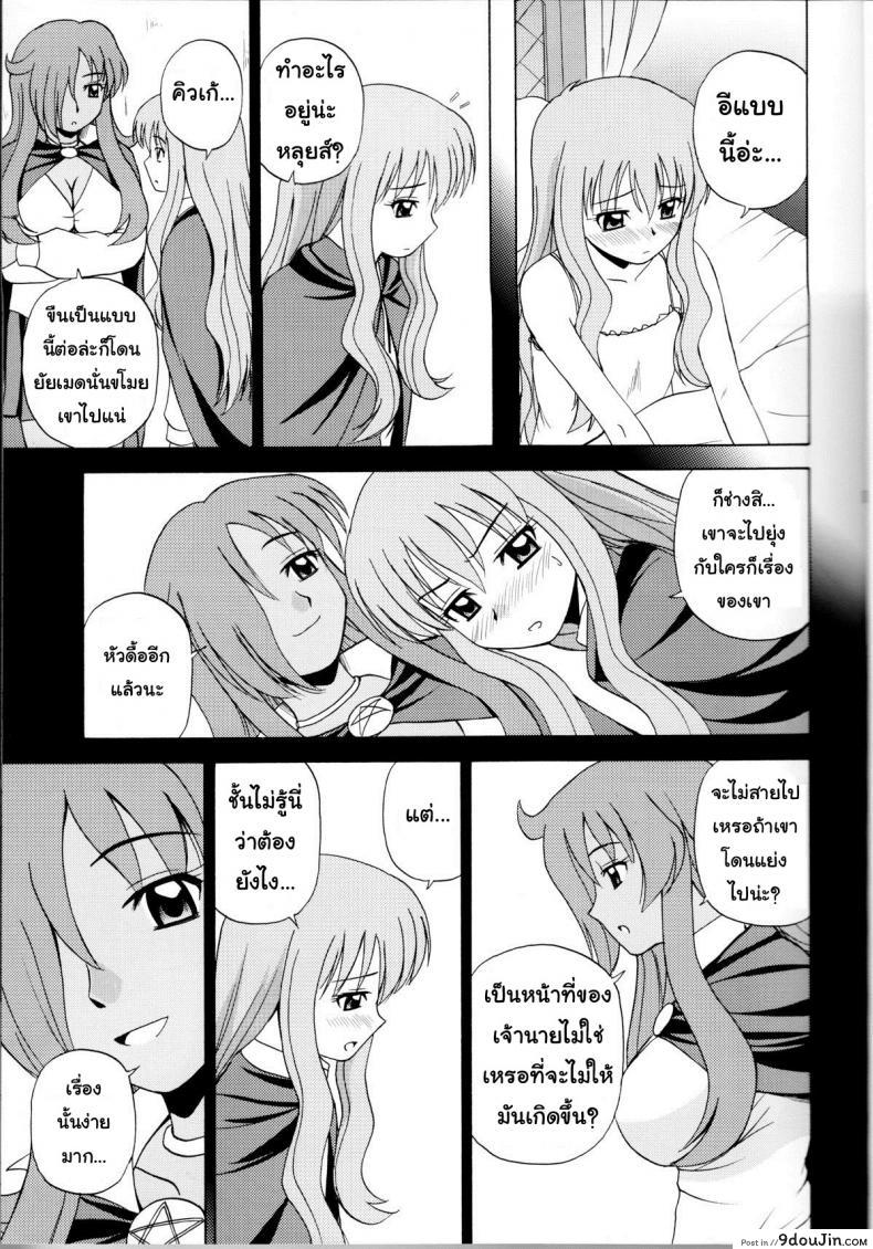 อ่านโดจิน เรื่องแบบนี้ยอมไม่ได้ (C71) [G-Scan Corp. (Satou Chagashi)] Le beau maitre 1 (Zero no Tsukaima) ซับไทย หน้าที่ 10