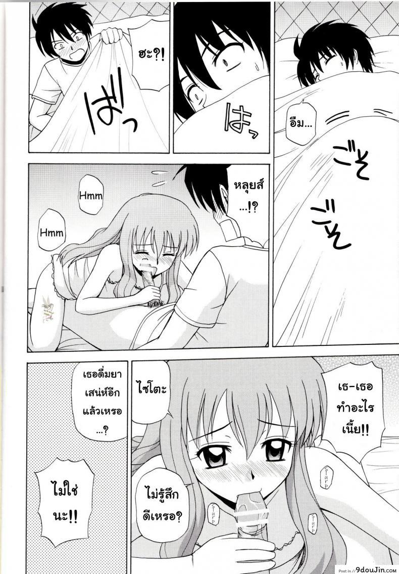 อ่านโดจิน เรื่องแบบนี้ยอมไม่ได้ (C71) [G-Scan Corp. (Satou Chagashi)] Le beau maitre 1 (Zero no Tsukaima) ซับไทย หน้าที่ 11