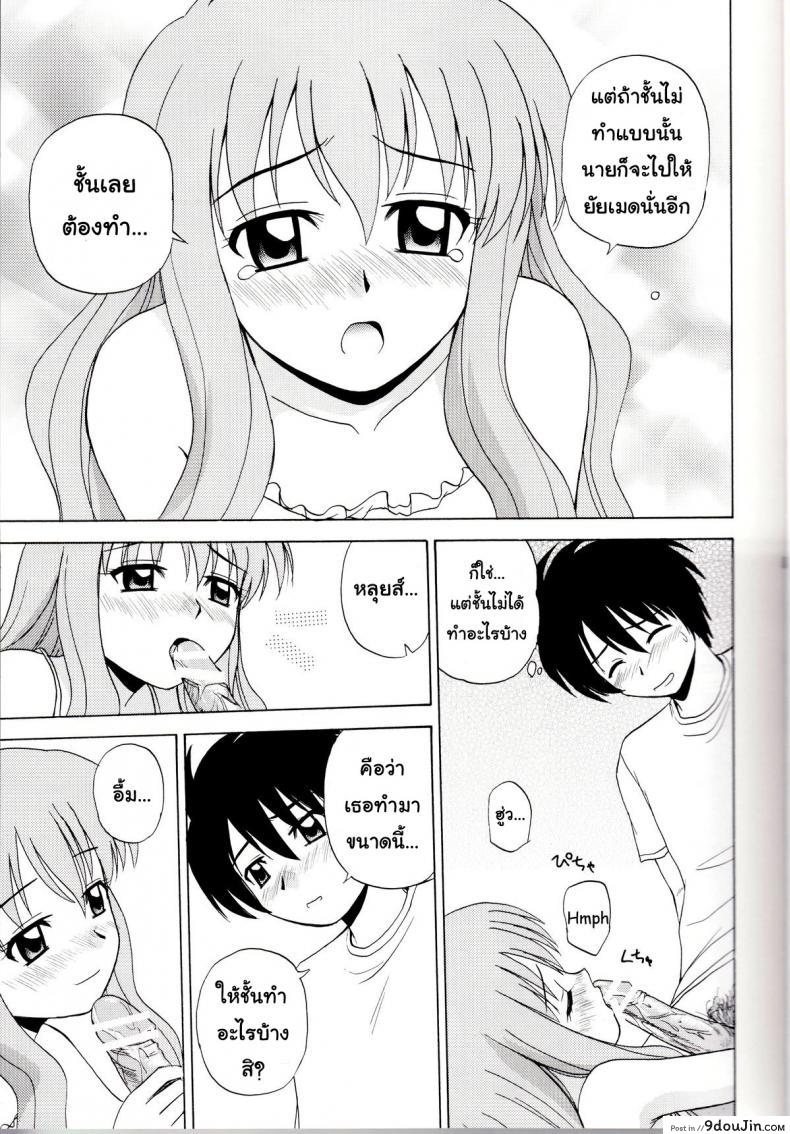 อ่านโดจิน เรื่องแบบนี้ยอมไม่ได้ (C71) [G-Scan Corp. (Satou Chagashi)] Le beau maitre 1 (Zero no Tsukaima) ซับไทย หน้าที่ 12
