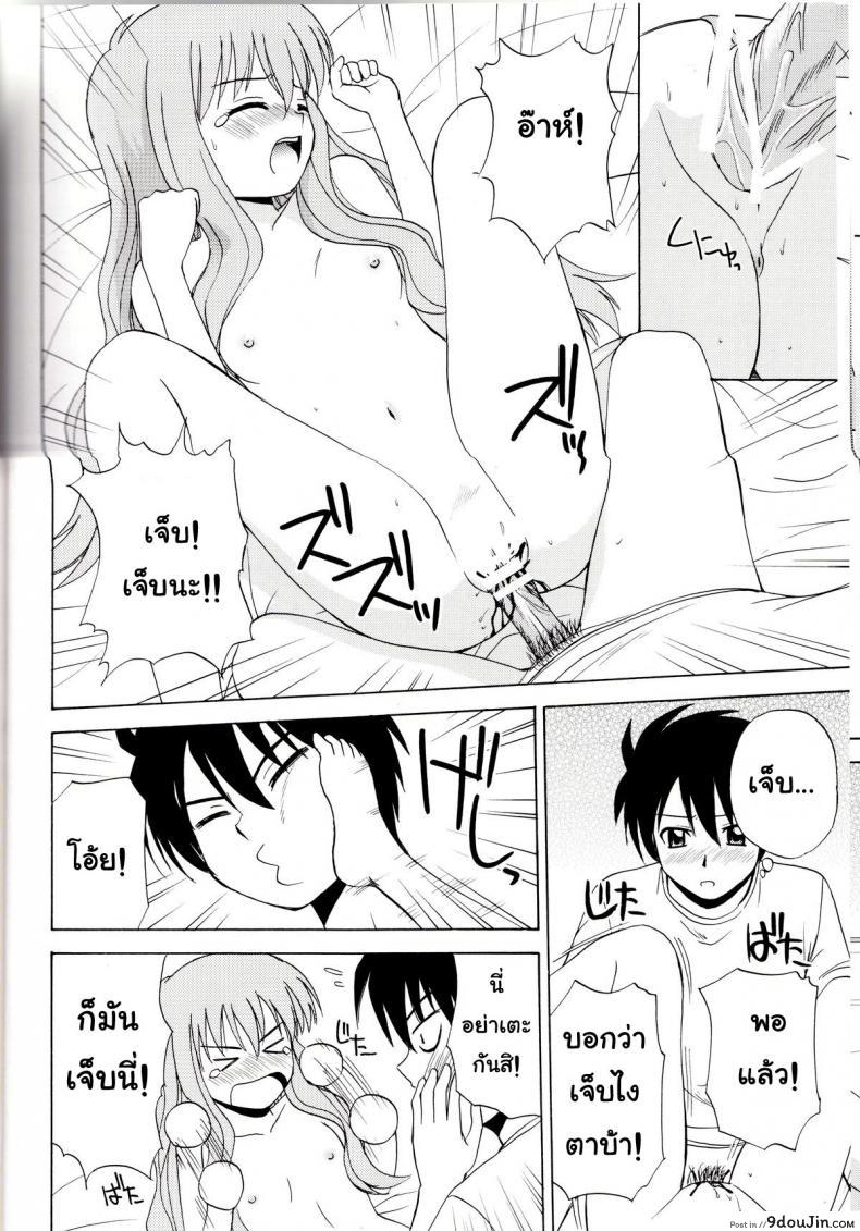 อ่านโดจิน เรื่องแบบนี้ยอมไม่ได้ (C71) [G-Scan Corp. (Satou Chagashi)] Le beau maitre 1 (Zero no Tsukaima) ซับไทย หน้าที่ 13