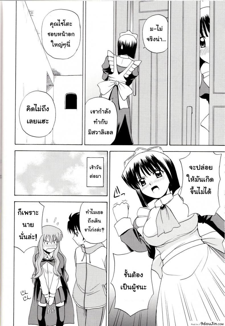 อ่านโดจิน เรื่องแบบนี้ยอมไม่ได้ (C71) [G-Scan Corp. (Satou Chagashi)] Le beau maitre 1 (Zero no Tsukaima) ซับไทย หน้าที่ 19