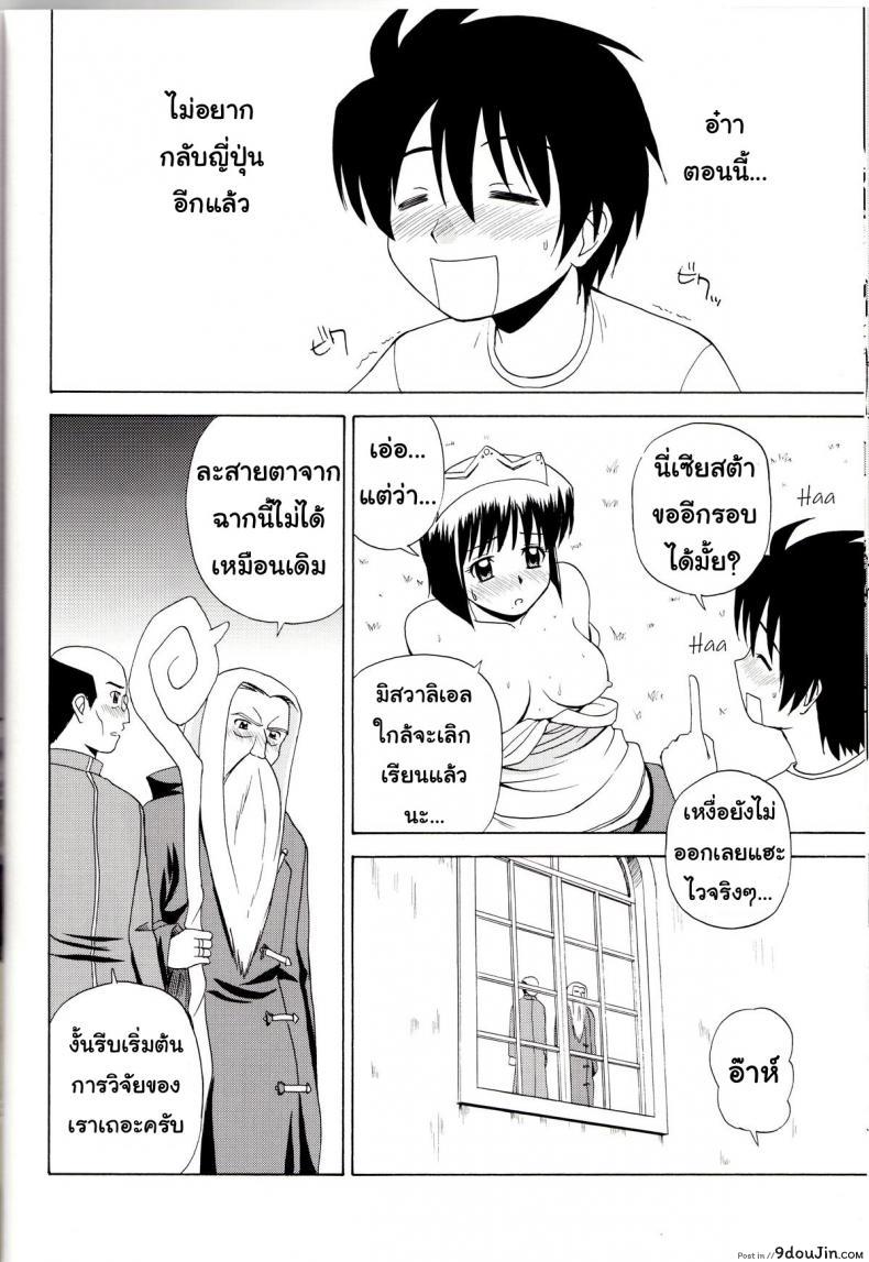 อ่านโดจิน เรื่องแบบนี้ยอมไม่ได้ (C71) [G-Scan Corp. (Satou Chagashi)] Le beau maitre 1 (Zero no Tsukaima) ซับไทย หน้าที่ 25