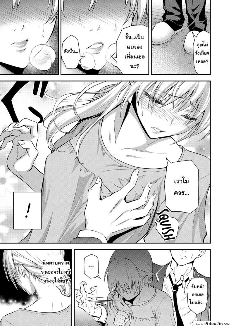 อ่านโดจิน คุณแม่เพื่อนยังสาว [Aoki Kanji] Doukyuusei no Wakai Haha | My Classmate’s Young Mom (Web Manga Bangaichi Vol. 1) แปลไทย หน้าที่ 7