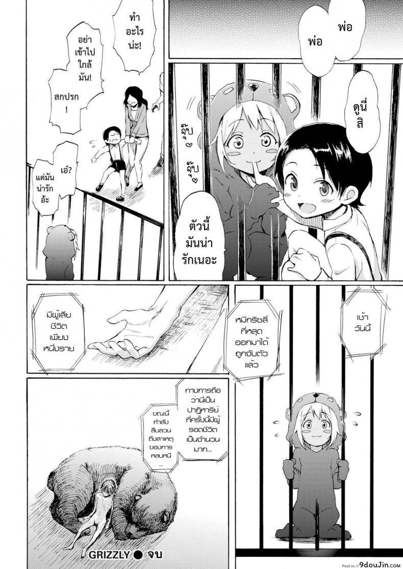 อ่านโดจิน คนเห็นหมี [Fujimaru] Grizzly (Comic Kairakuten 2016-03) อ่านฟรี หน้าที่ 20