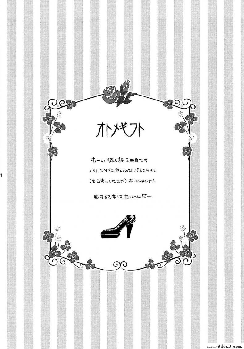 อ่านโดจิน ให้ทั้งตัวและหัวใจ (SC2015 Winter) [MG. (Yumegi)] Otome Gift (Gekkan Shoujo Nozaki-kun) หน้าที่ 3