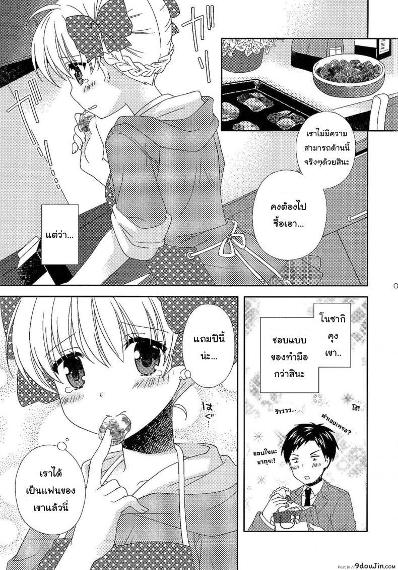 อ่านโดจิน ให้ทั้งตัวและหัวใจ (SC2015 Winter) [MG. (Yumegi)] Otome Gift (Gekkan Shoujo Nozaki-kun) แปลไทย หน้าที่ 6