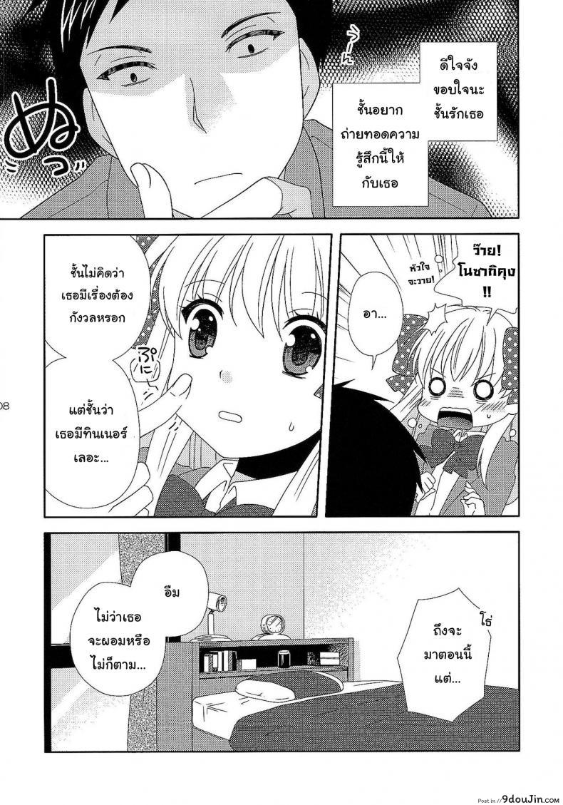 อ่านโดจิน ให้ทั้งตัวและหัวใจ (SC2015 Winter) [MG. (Yumegi)] Otome Gift (Gekkan Shoujo Nozaki-kun) แปลไทย หน้าที่ 7