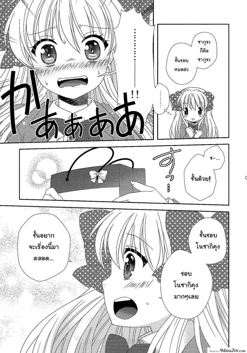 อ่านโดจิน ให้ทั้งตัวและหัวใจ (SC2015 Winter) [MG. (Yumegi)] Otome Gift (Gekkan Shoujo Nozaki-kun) แปลไทย หน้าที่ 8