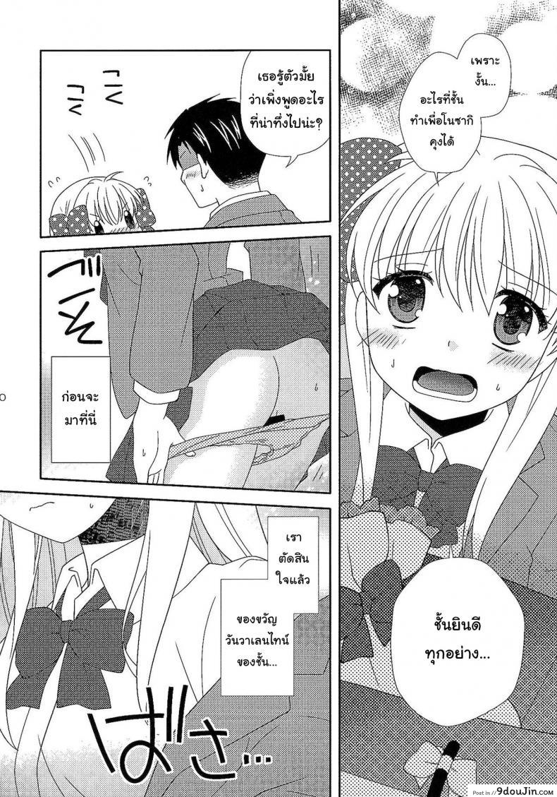 อ่านโดจิน ให้ทั้งตัวและหัวใจ (SC2015 Winter) [MG. (Yumegi)] Otome Gift (Gekkan Shoujo Nozaki-kun) แปลไทย หน้าที่ 9