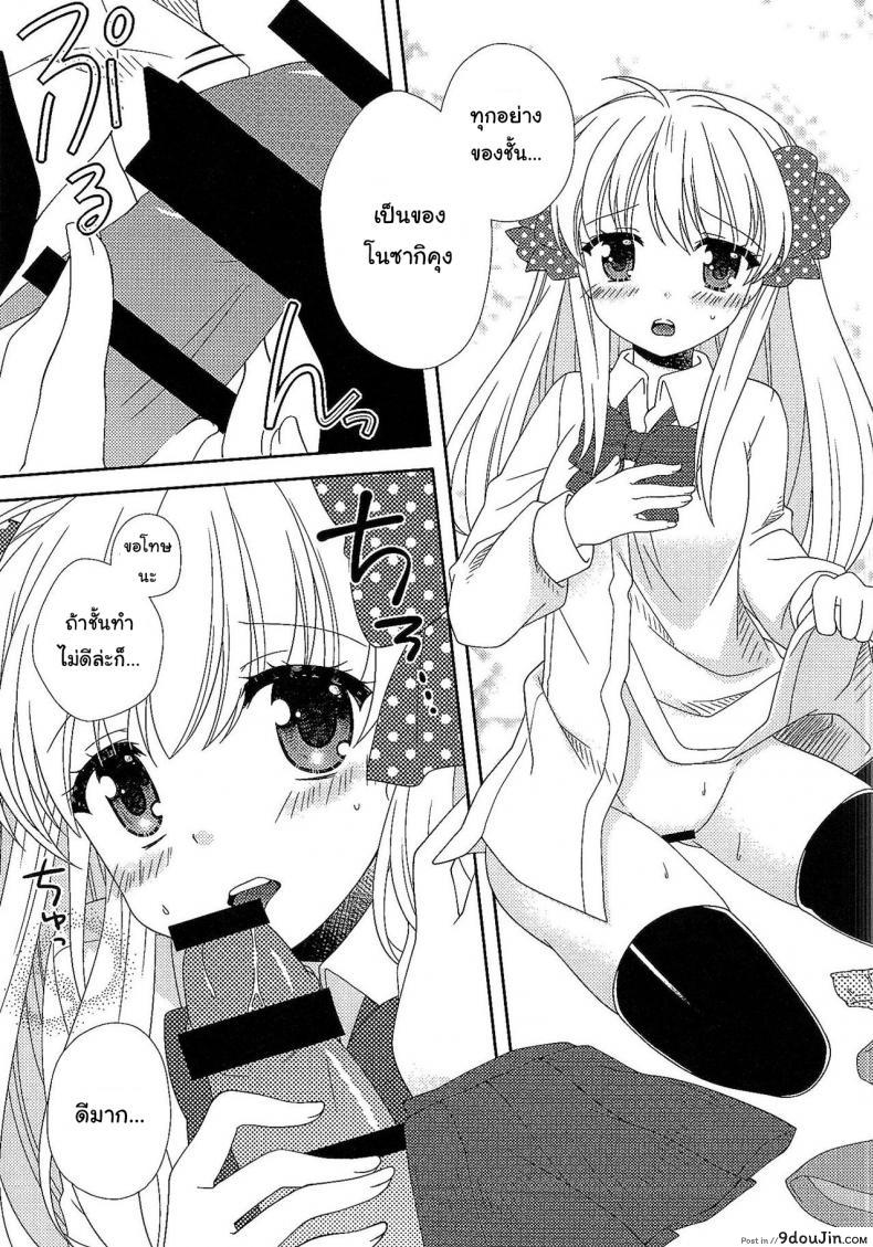 อ่านโดจิน ให้ทั้งตัวและหัวใจ (SC2015 Winter) [MG. (Yumegi)] Otome Gift (Gekkan Shoujo Nozaki-kun) แปลไทย หน้าที่ 10