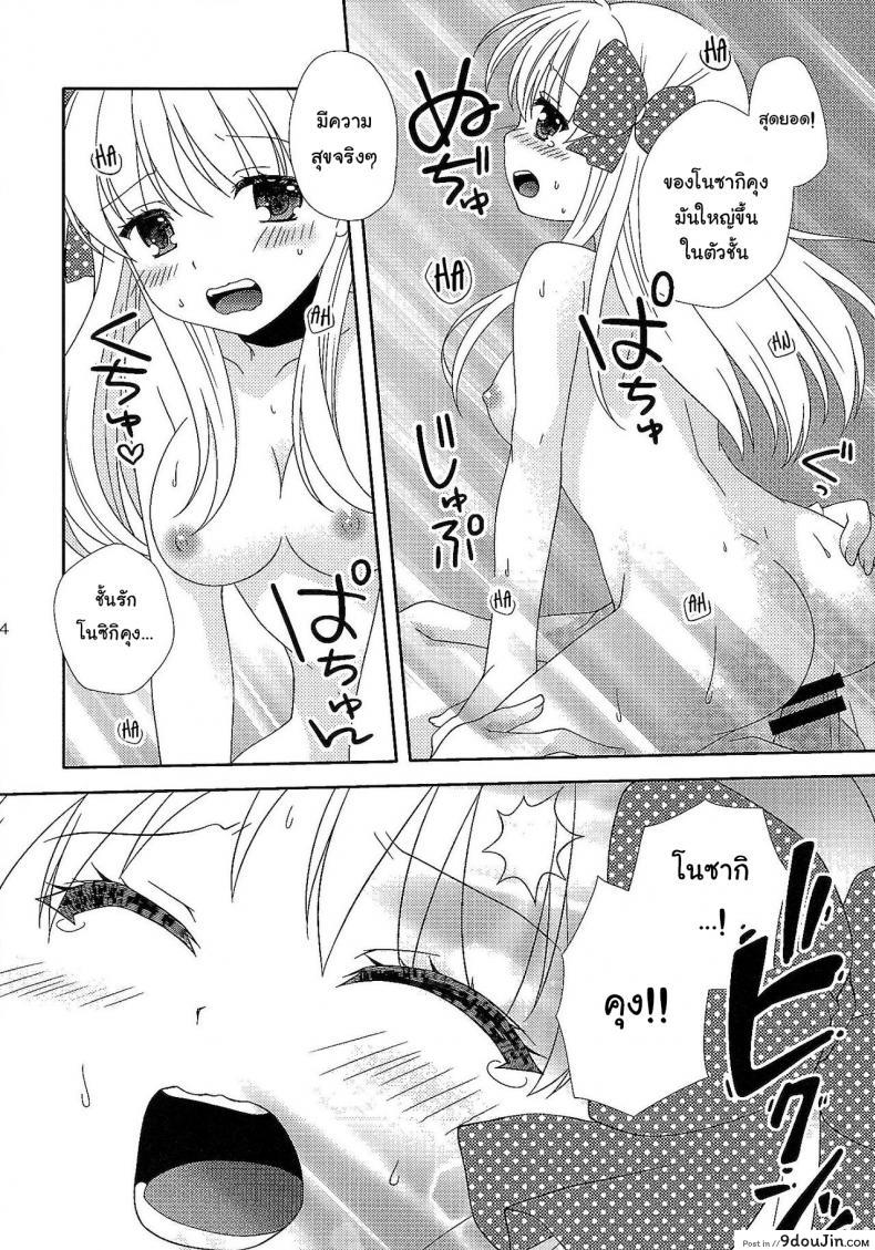 อ่านโดจิน ให้ทั้งตัวและหัวใจ (SC2015 Winter) [MG. (Yumegi)] Otome Gift (Gekkan Shoujo Nozaki-kun) แปลไทย หน้าที่ 13