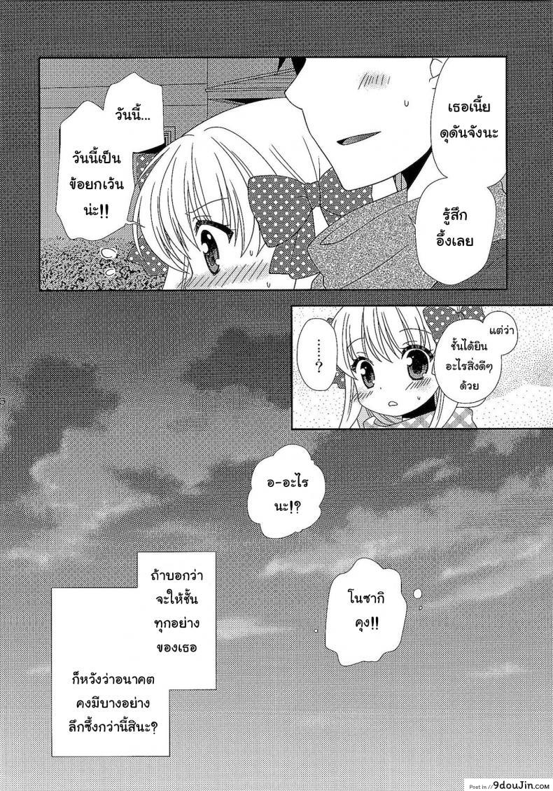 อ่านโดจิน ให้ทั้งตัวและหัวใจ (SC2015 Winter) [MG. (Yumegi)] Otome Gift (Gekkan Shoujo Nozaki-kun) แปลไทย หน้าที่ 15