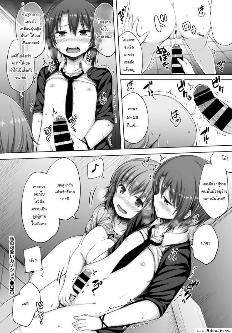 อ่านโดจิน คนน่ารักมีแฟนสวย [Lockheart] My Cute Girlfriend (Comic Bavel 2018-03) แปลไทย หน้าที่ 18