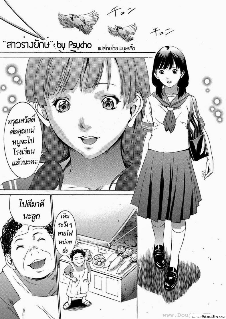 สาวร่างยักษ์ [Psycho] Daikyojin Shoujo (Comic Megastore H 2013-03)