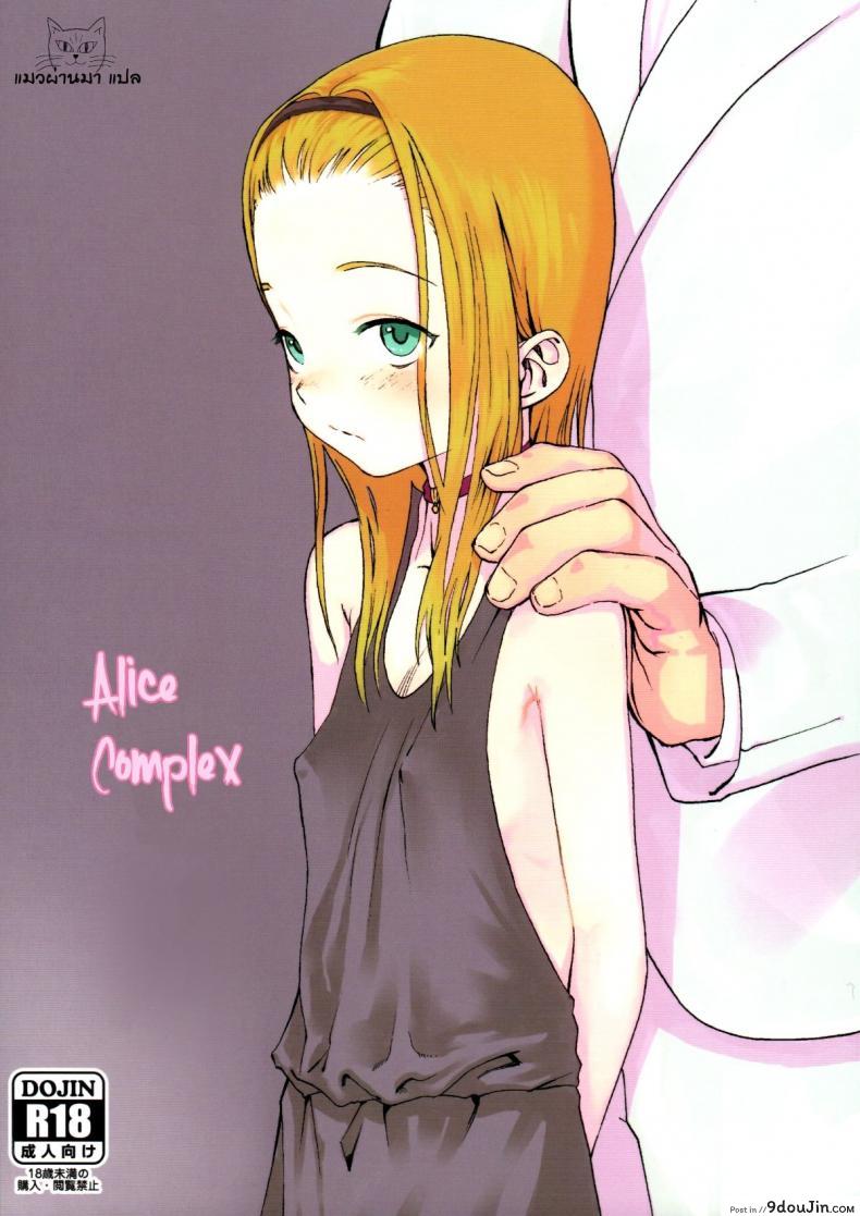ทั้งหมดนี้เพื่อนายท่าน [Haguhagu] Alice Complex