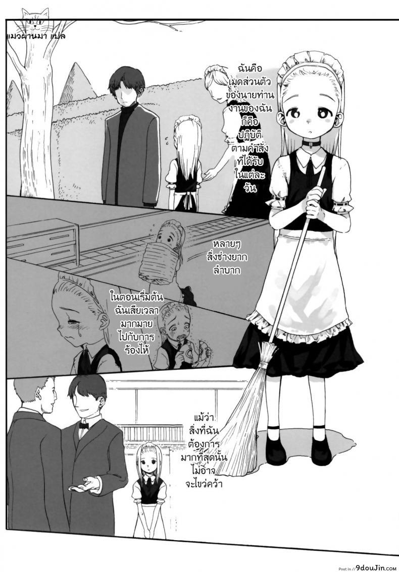 อ่านโดจิน ทั้งหมดนี้เพื่อนายท่าน [Haguhagu] Alice Complex หน้าที่ 3