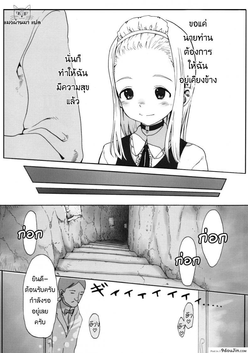 อ่านโดจิน ทั้งหมดนี้เพื่อนายท่าน [Haguhagu] Alice Complex แปลไทย หน้าที่ 4