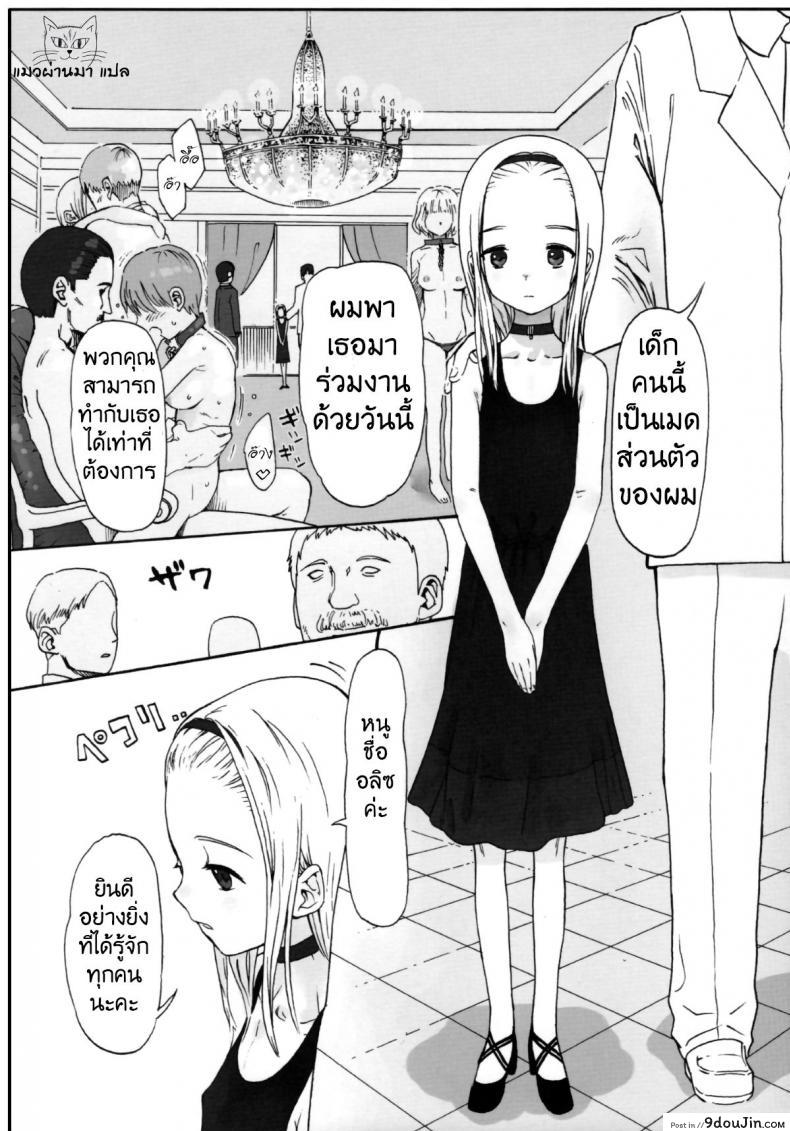 อ่านโดจิน ทั้งหมดนี้เพื่อนายท่าน [Haguhagu] Alice Complex แปลไทย หน้าที่ 5