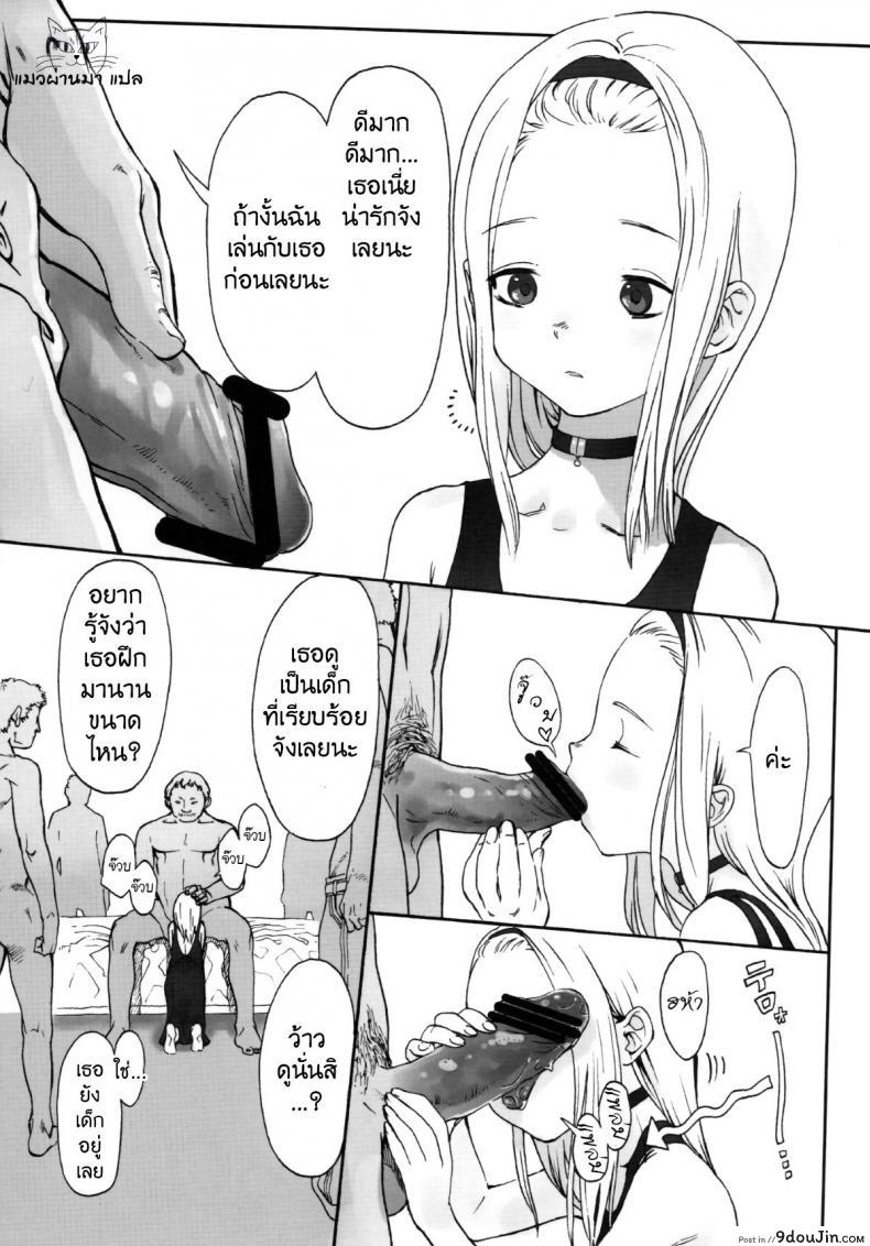 อ่านโดจิน ทั้งหมดนี้เพื่อนายท่าน [Haguhagu] Alice Complex แปลไทย หน้าที่ 6