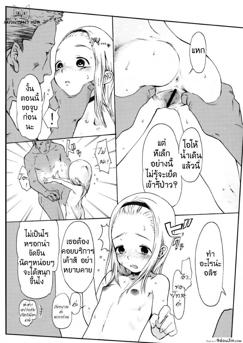 อ่านโดจิน ทั้งหมดนี้เพื่อนายท่าน [Haguhagu] Alice Complex แปลไทย หน้าที่ 9
