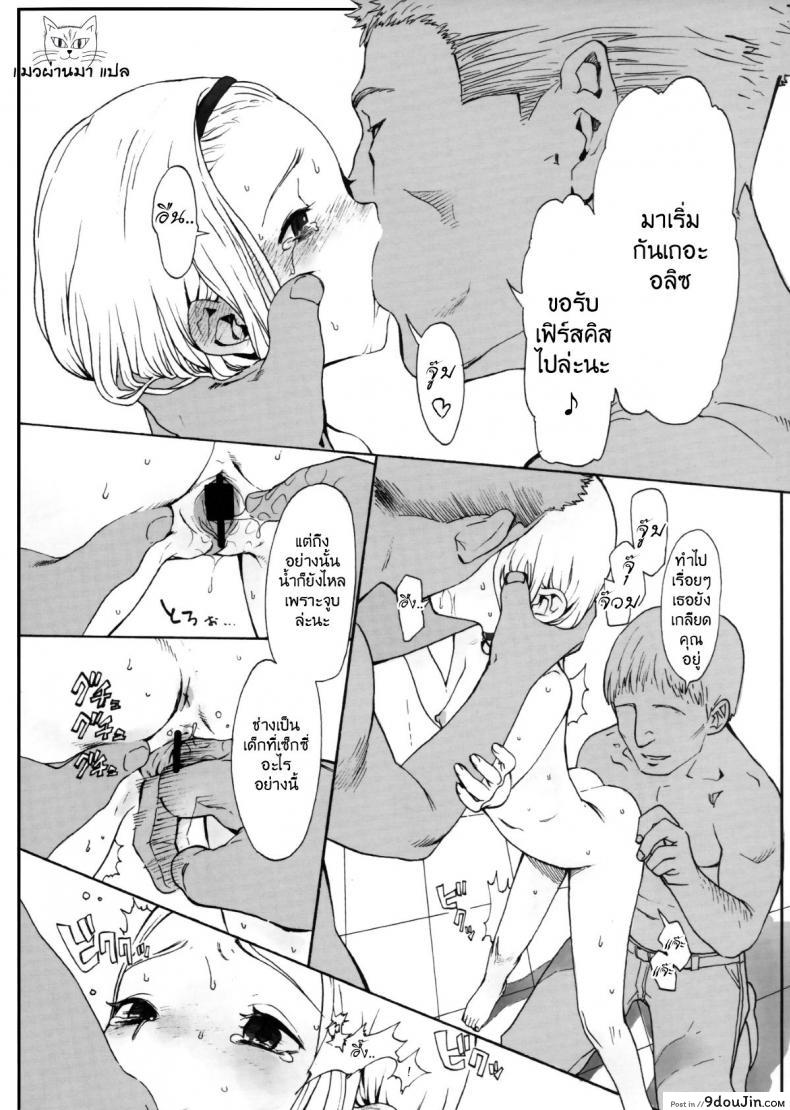 อ่านโดจิน ทั้งหมดนี้เพื่อนายท่าน [Haguhagu] Alice Complex แปลไทย หน้าที่ 10
