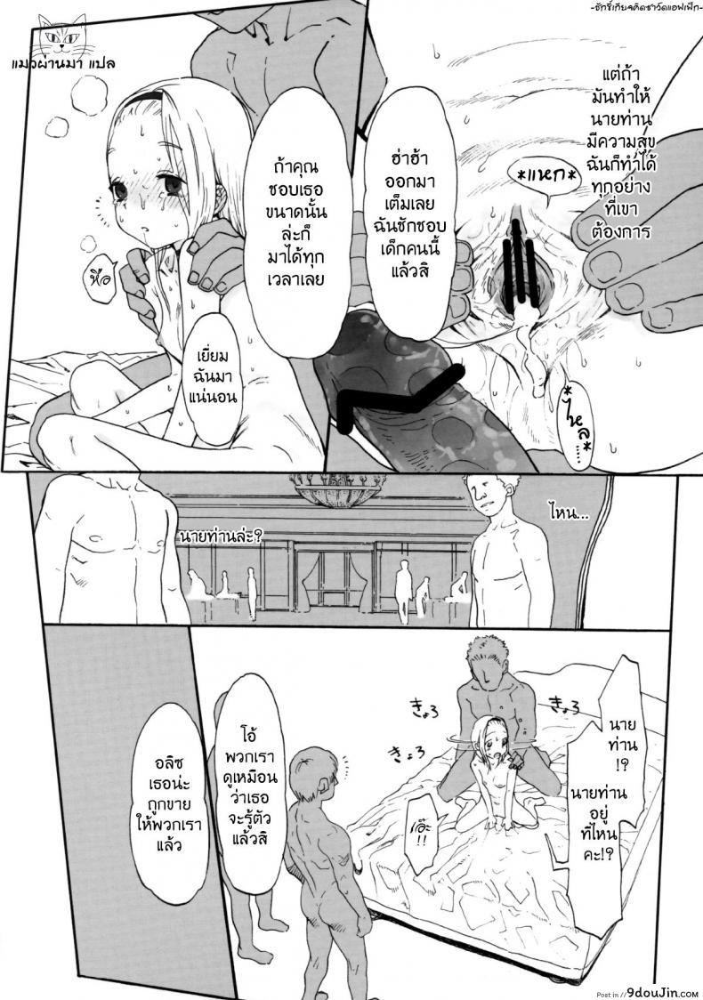 อ่านโดจิน ทั้งหมดนี้เพื่อนายท่าน [Haguhagu] Alice Complex แปลไทย หน้าที่ 16