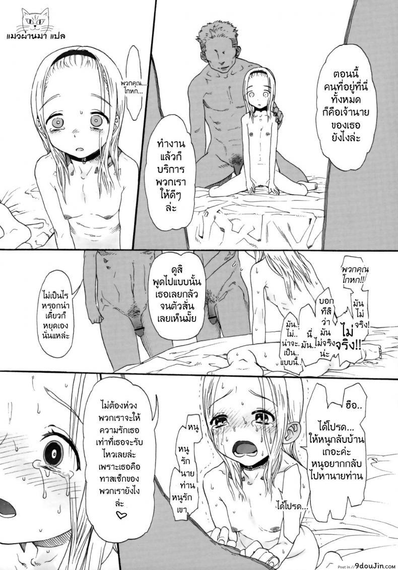 อ่านโดจิน ทั้งหมดนี้เพื่อนายท่าน [Haguhagu] Alice Complex แปลไทย หน้าที่ 17