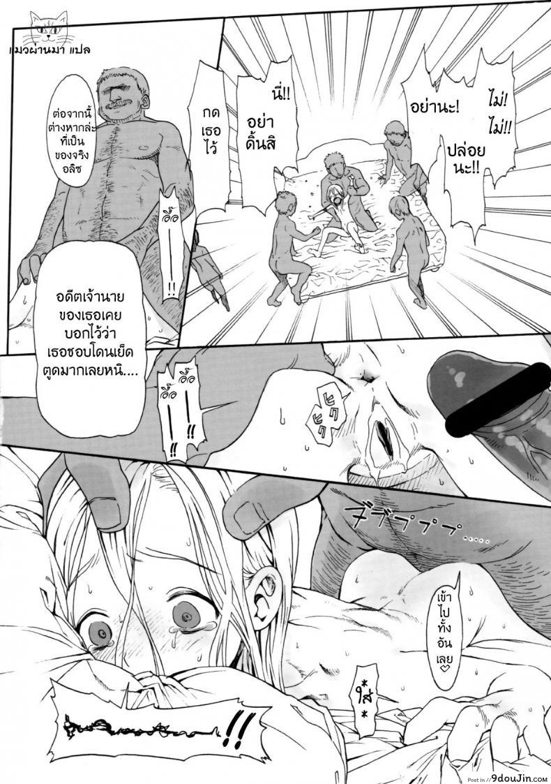 อ่านโดจิน ทั้งหมดนี้เพื่อนายท่าน [Haguhagu] Alice Complex แปลไทย หน้าที่ 18